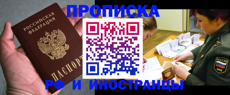 временная регистрация купить в Очёре