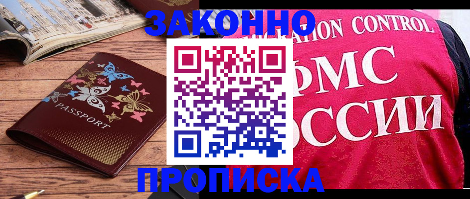 временная регистрация купить в Очёре