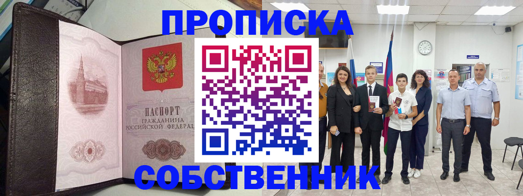 временная регистрация собственник в Очёре